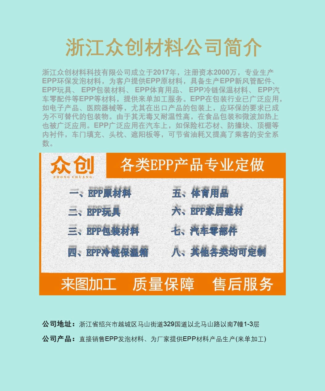 浙江眾創(chuàng)材料介紹 浙江眾創(chuàng)材料介紹